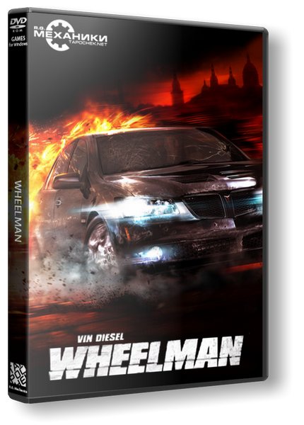ВИН ДИЗЕЛЬ. WHEELMAN (2009) PC | REPACK ОТ R.G. МЕХАНИКИ