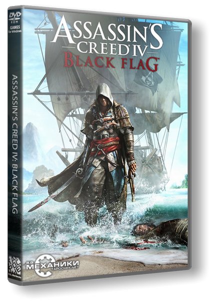 ASSASSIN'S CREED IV: BLACK FLAG (2013) PC | RIP ОТ R.G. МЕХАНИКИ